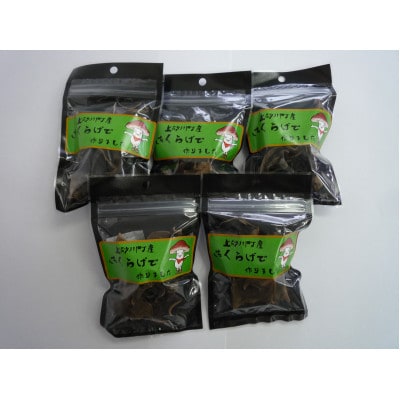 上砂川町産乾燥きくらげ5パック入り