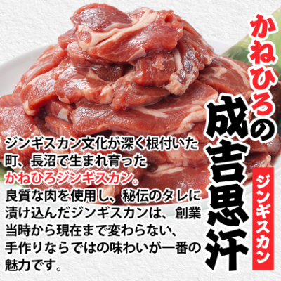 かねひろジンギスカン 特上ラム肉 (内容量:1kg)【配送不可地域：離島】