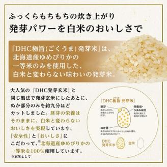 DHC極旨(ごくうま)発芽米 2kgセット　玄米