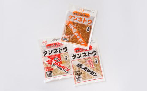 ホルモン大好き!食べ比べセット!塩・味噌・塩ガーリック各2パックずつ【配送不可地域：離島】