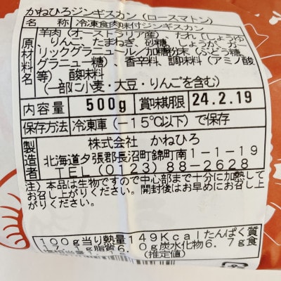 長沼ジンギスカン 2種 食べ比べセット 計 1kg ( かねひろ 長沼成吉思汗  )【配送不可地域：離島】
