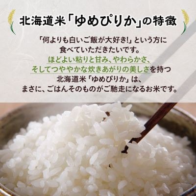 【発送月固定定期便】10月より順次発送 特別栽培米 北海道産ゆめぴりか 10kg精米全6回