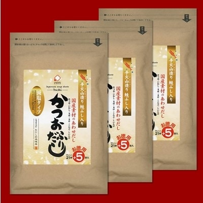 2022年4月発送開始『定期便』かつおふりだし、かつおふりだし減塩、野菜ブイヨンのセット全3回