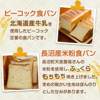 ピーコック一番人気食パン、長沼産米粉食パン、長沼産米粉のシフォン【配送不可地域：離島】