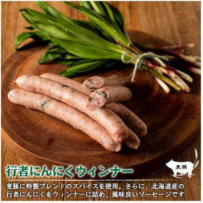 北島農場のウインナーセット6種類セット【配送不可地域：離島】
