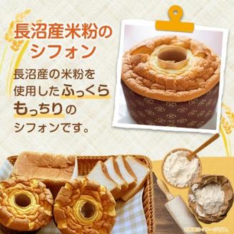 ピーコック一番人気食パン、長沼産米粉食パン、長沼産米粉のシフォン【配送不可地域：離島】