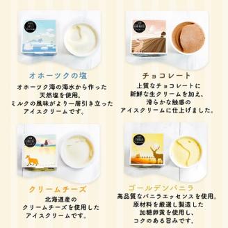 カップアイスクリーム　16個セット(8種各2個ずつ)【配送不可地域：離島】