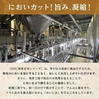DHC発芽胚芽米 2kgセット 玄米