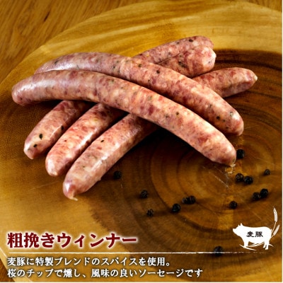 北島農場のウインナーセット6種類セット【配送不可地域：離島】