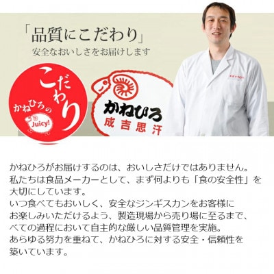 かねひろジンギスカン マトン(内容量:500g)【配送不可地域：離島】
