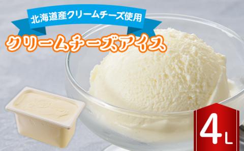 長沼ジェラート クリームチーズアイス 4L【配送不可地域：離島】