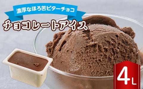 長沼ジェラート チョコレートアイス 4L【配送不可地域：離島】