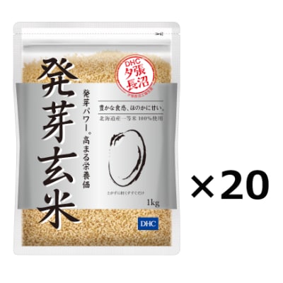 DHC発芽玄米 20kgセット