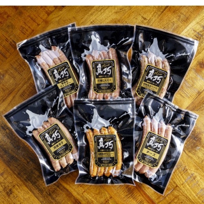 北島農場のウインナーセット6種類セット【配送不可地域：離島】