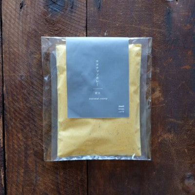 シャンディニヴァースカフェ　ココナッツカレー(冷凍) 2人分【配送不可地域：離島】