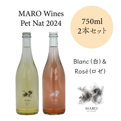 MARO Wines 微発泡ワイン 白とロゼ 2本セット【配送不可地域：離島】