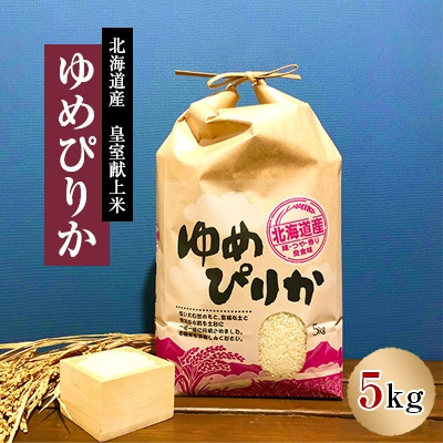 令和4年産】あやひめ白米5kg 無洗米: 長沼町ANAのふるさと納税