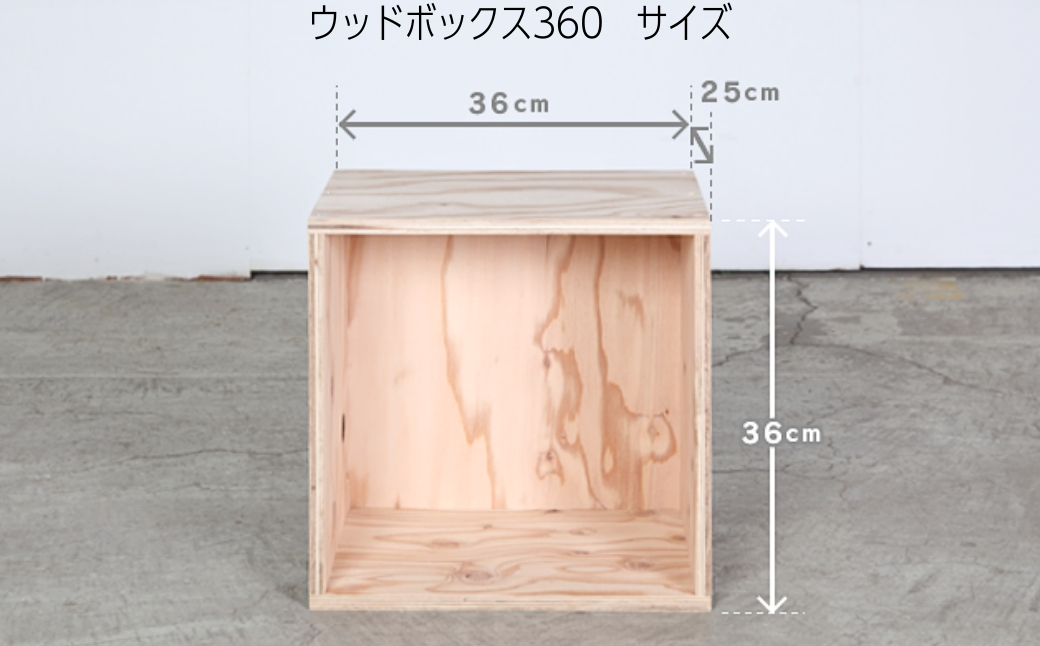 北海道育ちの木材を使った宮大工特製 「WOOD BOX 360」