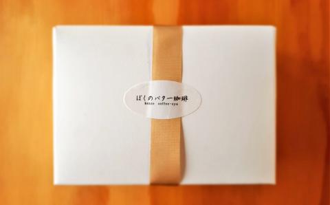 【自家焙煎】老舗コーヒー屋さんが北海道バターで仕上げた「ぼくのバター珈琲」200g×2袋（挽）