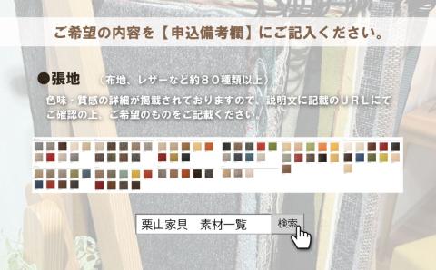 肘置クッション【張地選択可】（ヒナタ）