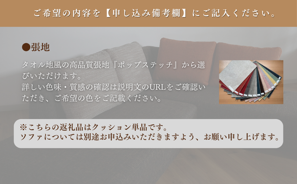 小クッション【張地（スタンダード）から選択可】（トリップ）
