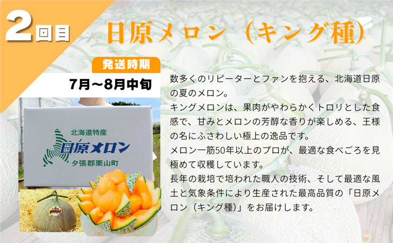 【先行予約】北海道産赤肉メロン3種定期便（1玉×3回）