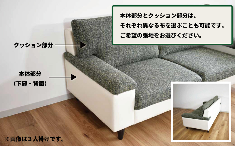 ソファー 2人掛け【張地100種類以上・木脚塗装色選択可】シンプルモダン（ディオ）