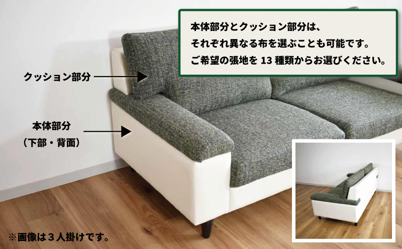 ソファー 2人掛け【張地13種類から選択可】シンプルモダン（ディオ）