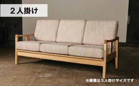 ソファー 2人掛け【張地選択可】（梢）