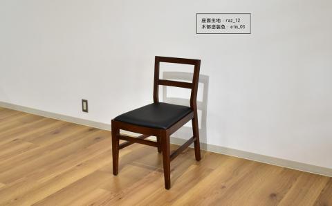 ダイニングチェア 肘なし【張地・木塗装色選択可】幅小さめ