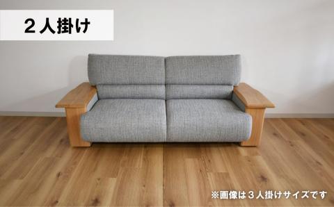 ソファー 2人掛け【張地・木塗装色選択可】（コリーダ）