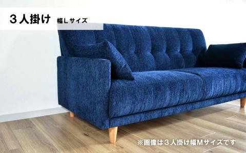 ソファー 3人掛け 幅Lサイズ【張地・木脚塗装色選択可】（パワー）