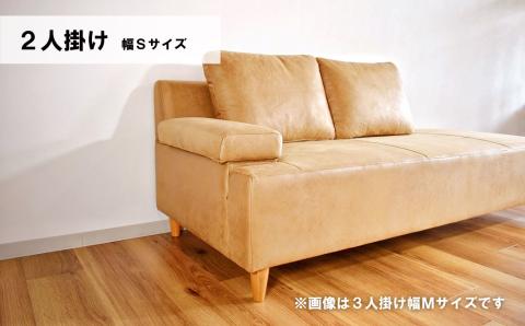 ソファー 2人掛け 幅Sサイズ【張地・木脚塗装色選択可】（ソラ）