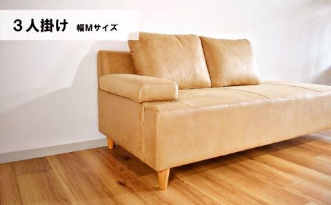 ソファー 3人掛け 幅Mサイズ【張地・木脚塗装色選択可】（ソラ）
