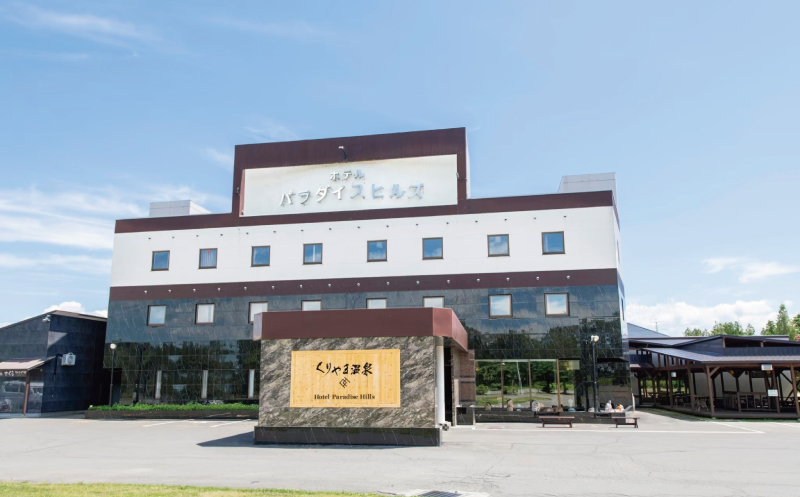 くりやま温泉 ホテルパラダイスヒルズ ペア宿泊券（1泊朝食付）