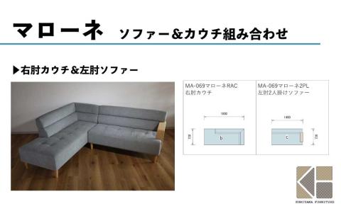 片肘ソファー 左肘 2人掛け【張地・木脚塗装色選択可】（マローネ）
