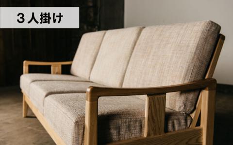 ソファー 3人掛け【張地選択可】（梢）