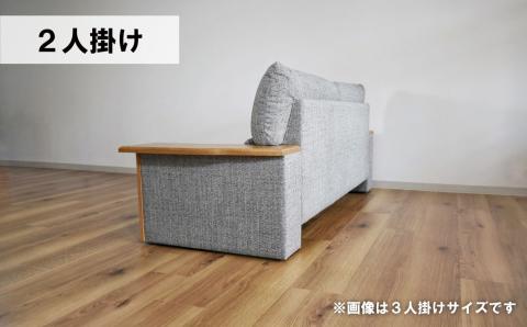 ソファー 2人掛け【張地・木塗装色選択可】（コリーダ）