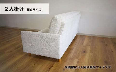 ソファー 2人掛け 幅Sサイズ【張地・木脚塗装色選択可】（パワー）