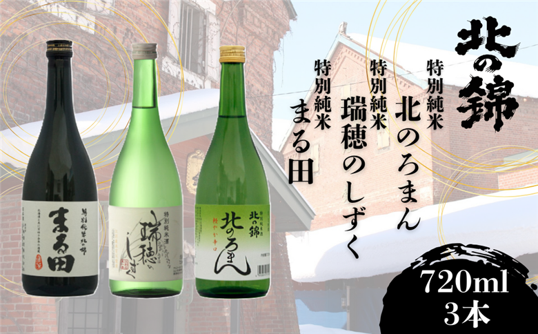 日本酒お好きなら「小林酒造辛口3銘柄」飲み比べセット720ml×3本