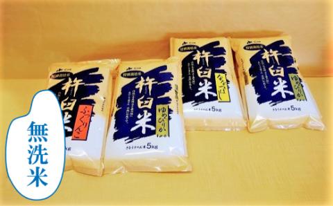 【無洗米2ヶ月定期便】特別栽培「きなうす米」3品種セット10kg×2回