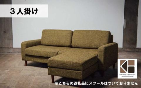 ソファー 3人掛け【張地・木脚塗装色選択可】モダンベーシック（エリーヌ）