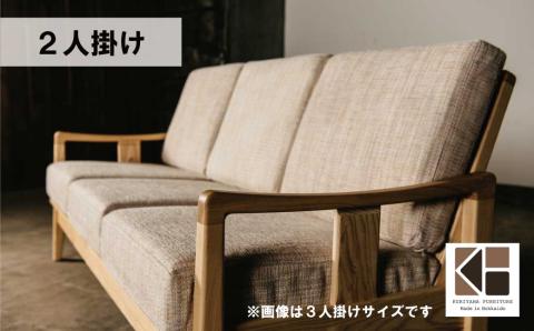 ソファー 2人掛け【張地選択可】（梢）