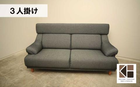 ソファー 3人掛け【張地・木脚塗装色選択可】ハイバックソファー（ハンターⅡ）
