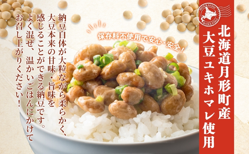 北海道 月形町産大豆100％ まんまる 納豆 3P×12 計36個 ユキホマレ 保存料不使用 安心 安全 国産 手作業 大粒 タレ付 からし付 ごはんのお供 健康 腸内環境 腸活 お取り寄せ 送料無料 エーコープつきがた 月形町