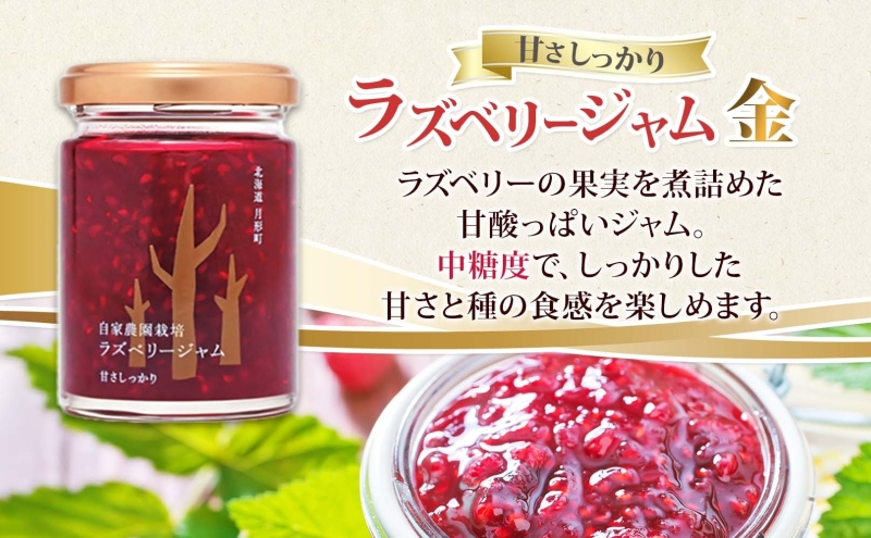 はなとみや 自家農園産 ラズベリージャムのセット 金 2瓶 ラズベリー ジャム 果実 果肉 ベリー フルーツ 北海道産 国産 日本産 トースト ヨーグルト 紅茶 中糖度 甘い 爽やか 甘酸っぱい お取り寄せ ご当地 送料無料 北海道 月形町