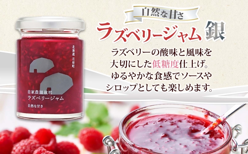 はなとみや 自家農園産 ラズベリージャム 味比べセット 金 銀 各1瓶 計2瓶 国産 日本産 北海道産 ラズベリー ベリー 果実 ジャム フルーツ トースト ヨーグルト 紅茶 チーズ ソース 低糖度 中糖度 お取り寄せ ご当地 送料無料 北海道 月形町