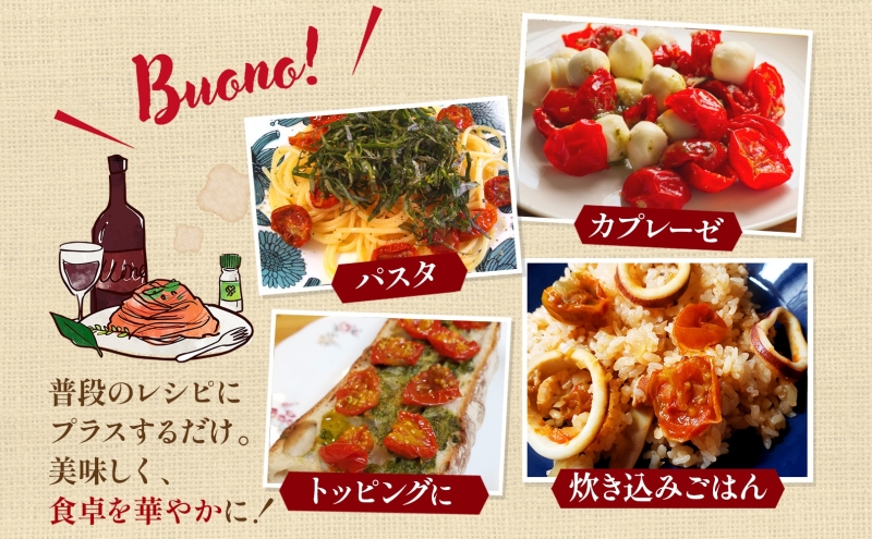 北海道 セミドライトマト オイル漬け 45g×2個 95g×2個 計4個 トマト 完熟 野菜 乾燥野菜 健康 リコピン 国産 オリーブオイル パスタ ピザ バケット 保存食 瓶詰 瓶 贈り物 ギフト ベジLABO月形 送料無料