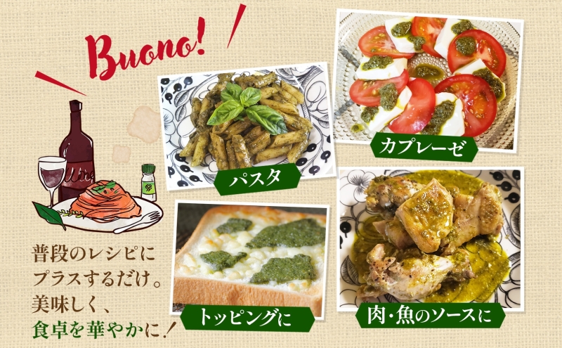 北海道 バジル ペースト 100g×2個 45g×2個 計4個 2026年7月中旬から発送 ハーブ オリーブオイル 国産 調味料 ソース イタリア料理 パスタ ピザ ドレッシング ジェノベーゼ 手軽 簡単 保存食 瓶詰 瓶 ギフト