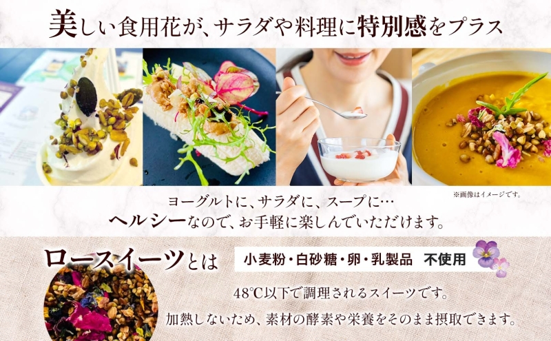 生 グラノーラ エディブルフラワー トッピング   3個 ローグラノーラ トッピング 食用花 蕎麦の実 ヴィーガン グルテンフリー 無添加 オーガニック ヘルシー 腸活 朝食 ナチュラル食品 低温加工 ギフト 春木花き農園 北海道 月形町